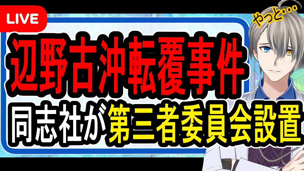 【辺野古沖転覆事件】遺族が百田氏のデマに反論…杜撰すぎる同志社国際高校の実態が明らかになる可能性が高まりました【かなえ先生の雑談】