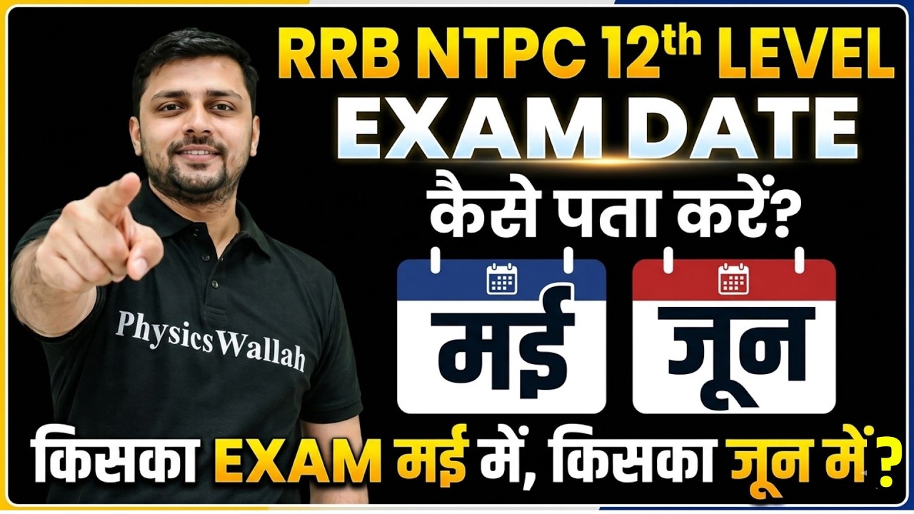 RRB NTPC 12th Level Exam 2026 | कैसे पता करें Exam May Or June | RRB NTPC Undergraduate Exam 2026