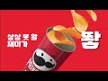 새로운 NEW 프링글스