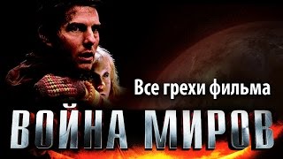 Все грехи фильма