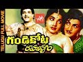 Gandikota Rahasyam Telugu Full Length Movie N T Rama Rao Jaya Lalitha YOYO Cine Talkies