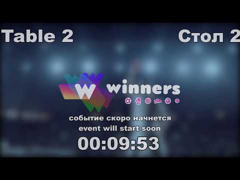 WINners CUP table 2  27.09  Zhukov Vladislav - Laskavyi Vasilii  15:30