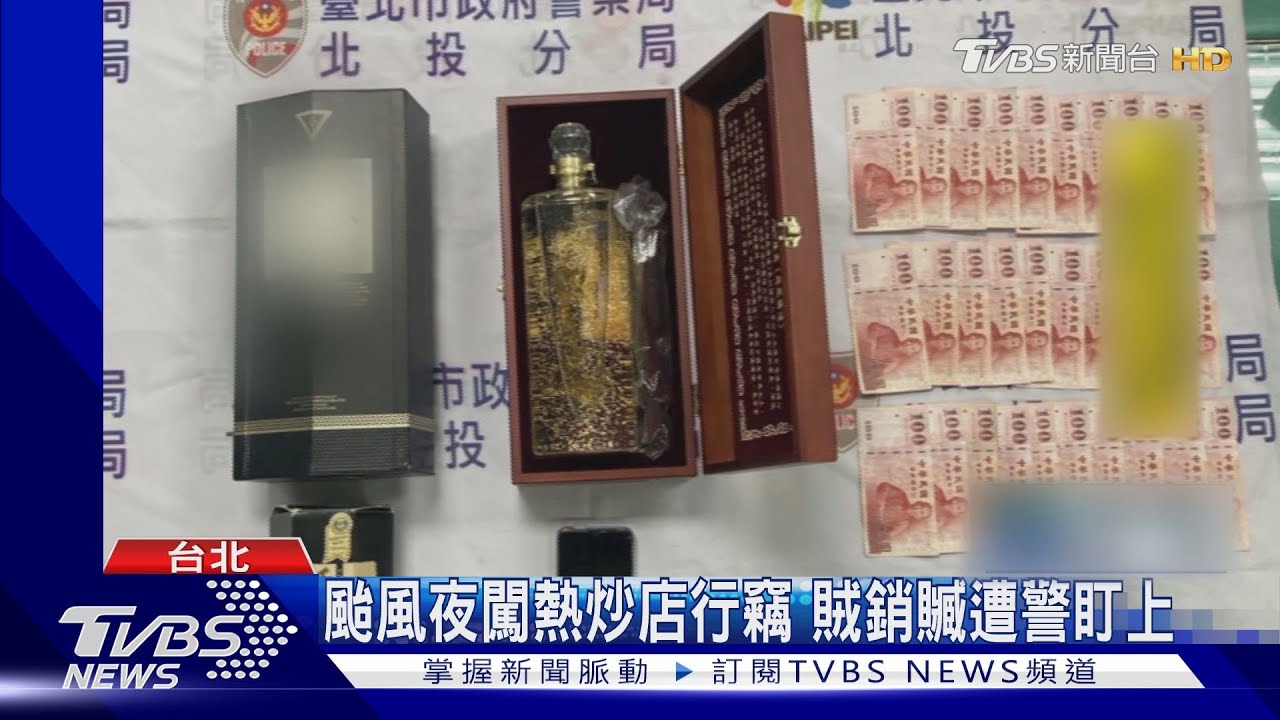 颱風夜闖熱炒店行竊　賊銷贓遭警盯上