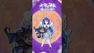 *. オネンネ・ネンネ/でびちゃんとねんね💓〖 天宮こころ/にじさんじ  〗#shorts