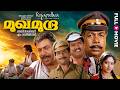Mukhamudra Malayalam Full Movie Thilakan Jagathy Sreekumar Jagadish Malayalam Comedy Movies