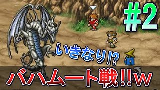 【FF3 ピクセルリマスター 】初見実況 ＃2 ジン戦！とバハムート戦(笑)