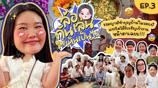 Download lagu Joking around is okay EP.3 Family reunion and housewarming party. Uninvited guests show up as if ... mp3