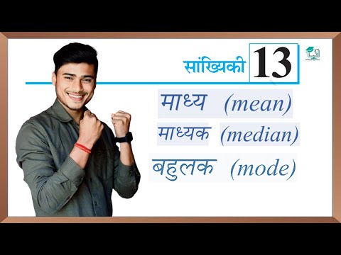Sankhyki Class 10th || Math Chapter 13 || Introducation Video || By Pankaj Sir