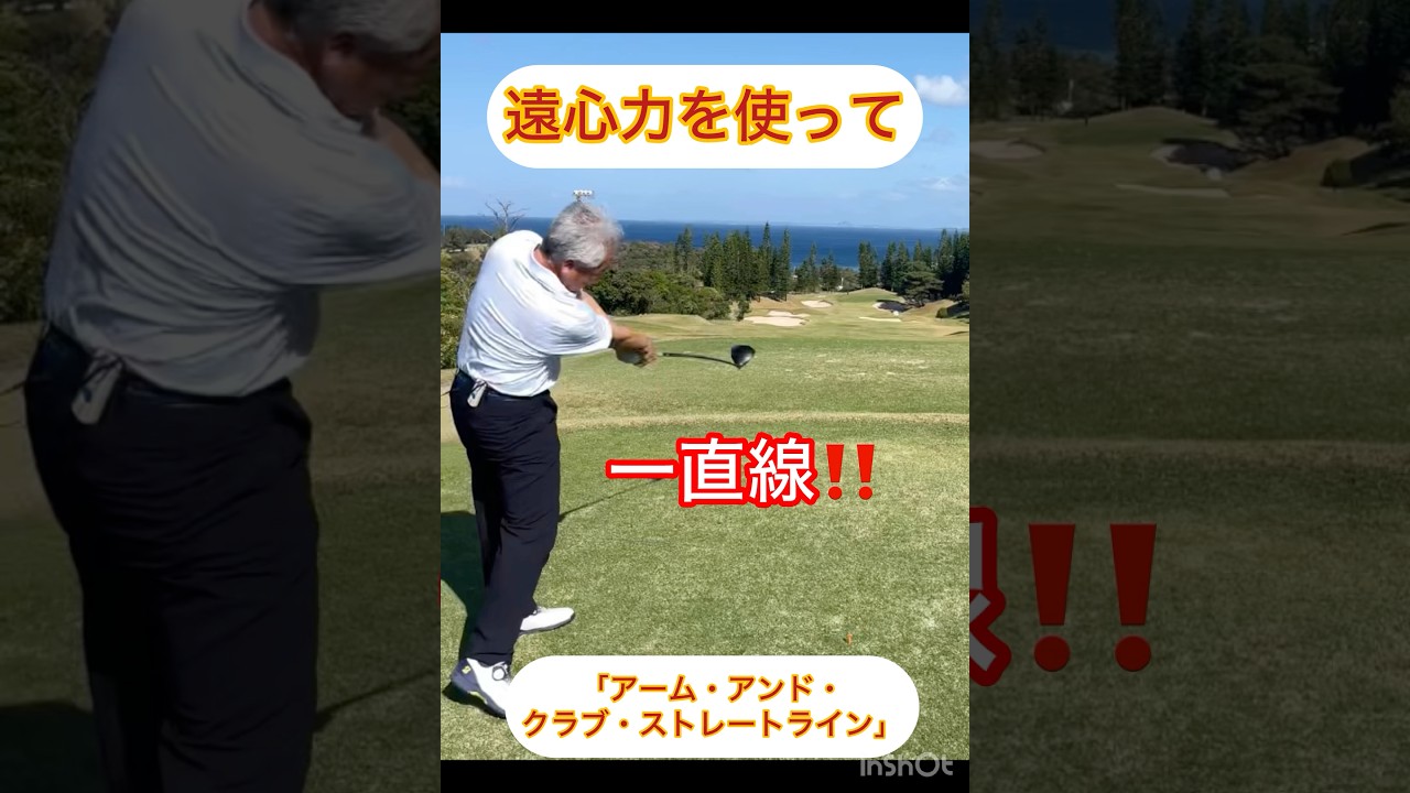 • 【絶景ゴルフ】沖縄の海に向かって理想の一直線！沖縄のゴルフ場から、理想的なフォロースルーをお届けします。#ゴルフ #沖縄 #絶景 #フォロースルー #スイング動画 #技術 #Shorts
