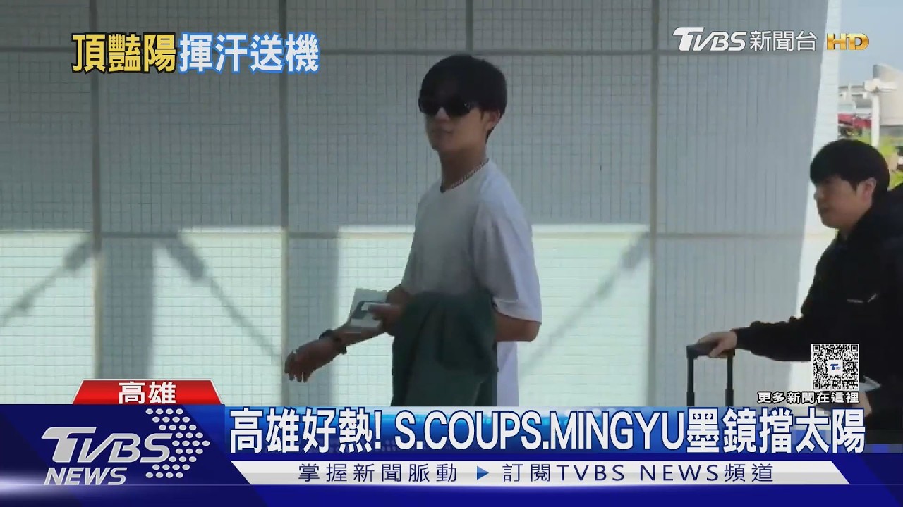 影音/看完演唱會就來等!SEVENTEEN小分隊CxM 百名粉絲送機