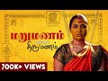 மறுமணம் என்னும் திருமணம் 2nd Marriage Mynanandhini Yogi 