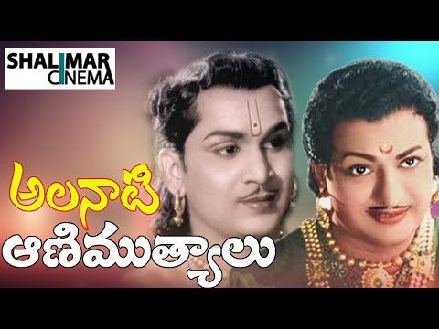 Telugu Old Super Hit Songs Best Collection || Alanati Animutyalu (అలనాటి ఆణిముత్యాలు) || NTR,ANR