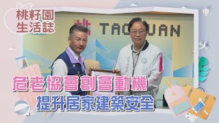 危老重建成功案例