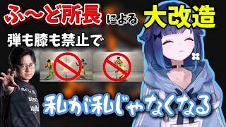 【スト6】ふ～ど所長に弾も膝も禁止されるつむオーン【ぶいすぽっ！/紡木こかげ】