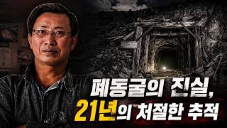 Download lagu 인적끊긴폐동굴,그깊은어둠속에서들려오는진실 | 범죄실화다큐 mp3 Download lagu 인적끊긴폐동굴,그깊은어둠속에서들려오는진실 | 범죄실화다큐 mp3