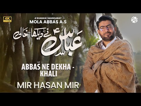 4 Shaban New Manqabat 2026 | Abbas (as) Ne Dekha Khali | Mir Hasan Mir