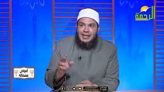 صورة حرمة إيذاء المسلمين | #أمراض_مهلكة | د . أحمد جلال