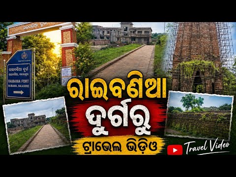 🌿 Exploring Raibania Fort | Hidden History of Jaleswar