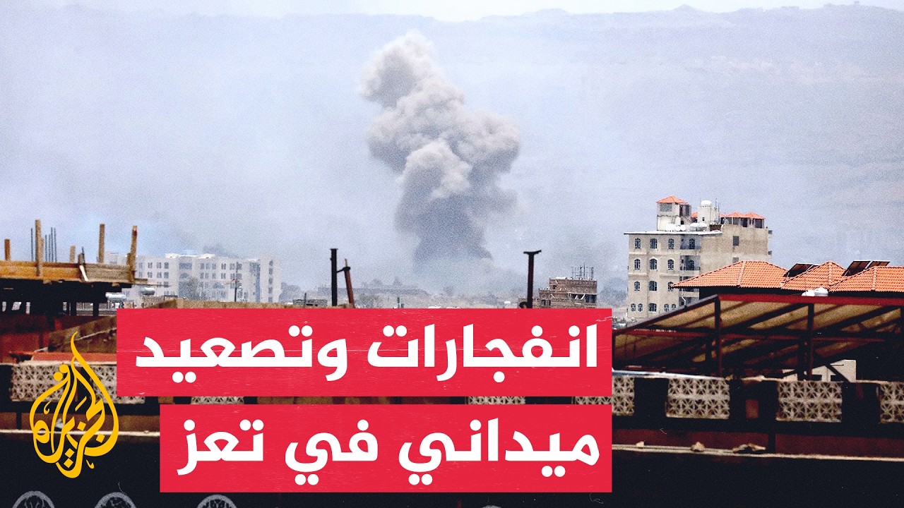 تصعيد عسكري بتعز وغارات مكثفة تستهدف مواقع الحوثيين