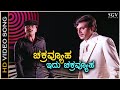 Chakravyuha Idu Chakravyuha HD Video Song Rebel Star Ambarish SPB Old Kannada Hit Song