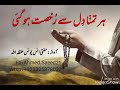 Har Tamanna Dil Se Rukhsat Ho
