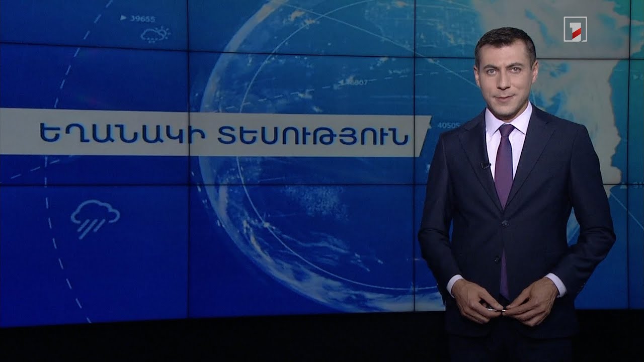 Հունիսի 20-ի եղանակային կանխատեսումները
