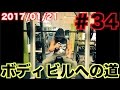 ボディビルへの道!俺の筋トレ、メシ日記#34 パワーラックの不満