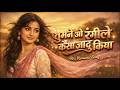 Tune O Rangile Kaisa Jadu Kiya Old Is Gold Lata Mangeshkar Romantic Song Evergreen Love Song