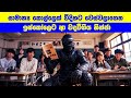 සාමාන්‍ය කොල්ලෙක් විදිහට වෙස්වලාගෙන 