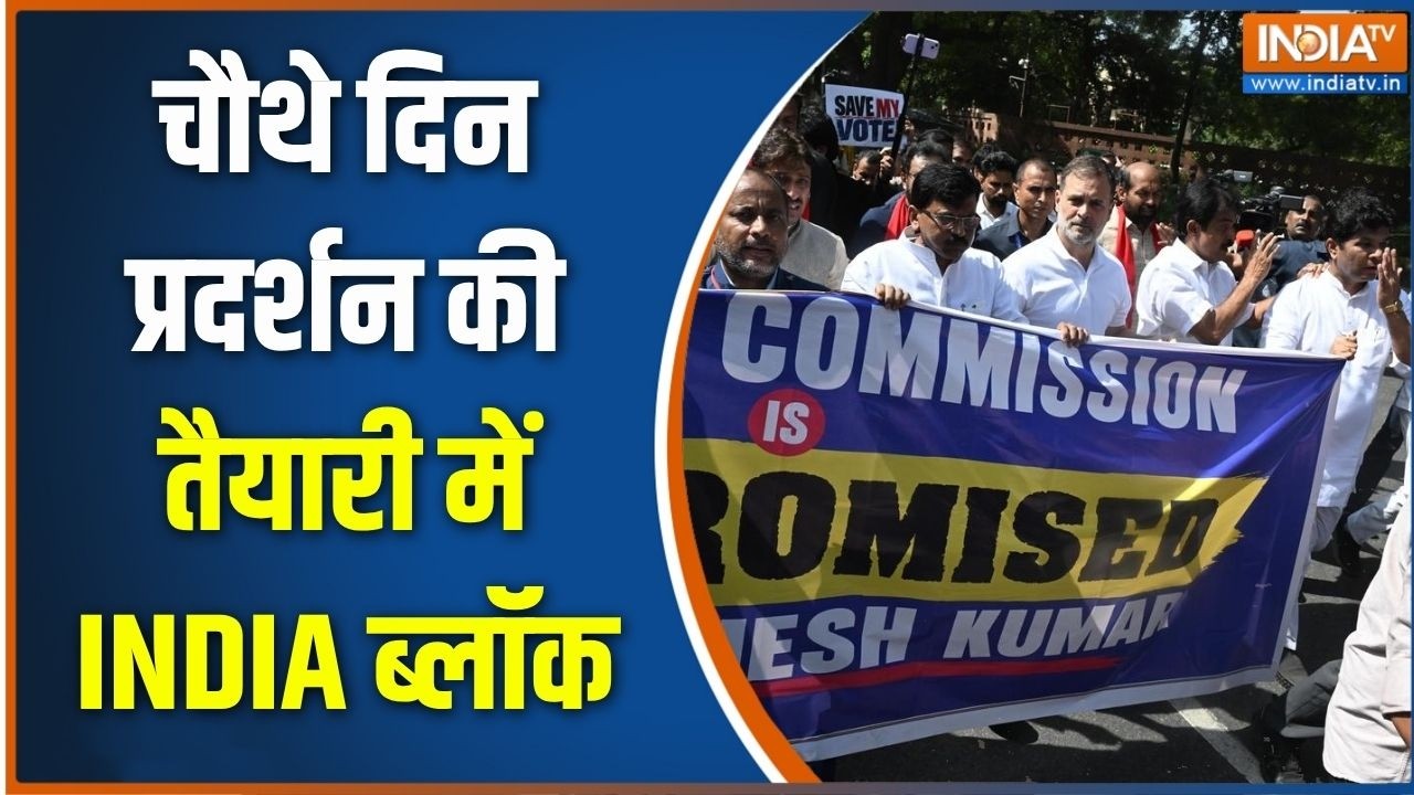 INDIA Bloc Protest: चौथे दिन प्रदर्शन की तैयारी में INDIA ब्लॉक | Protest agai