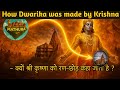 Kya Sach Me Shree Krishna Ranchod The How Krishna Made Dwarika Shreekrishna Ne Mathura Kyu Chodi