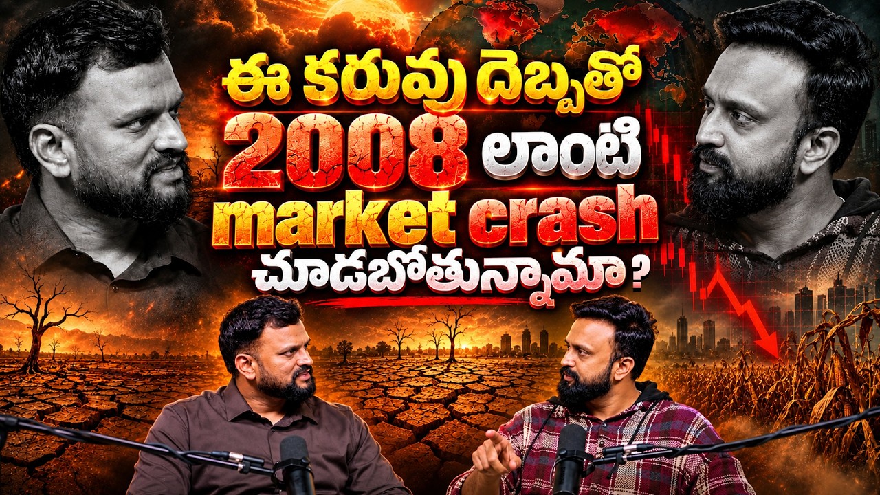 ఈ Elnino Crisis లో మేము చూస్తున్న Stocks ఇవే!