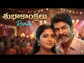 Addanki Cheerakatti Teenmaar Remix Subhakankshalu Jagapathi Babu Mass Dance Beat