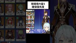 【原神】初心者必見！絶対に引くべき星５キャラ【ねるめろ/切り抜き/実況/げんしん/nerumero】#Shorts