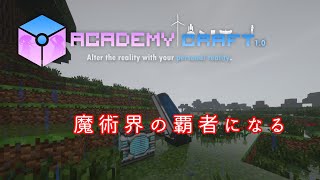 【Minecrft】魔術界の覇者になる！part1