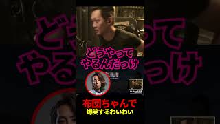 【老人会RUST】布団ちゃんで爆笑するわいわい