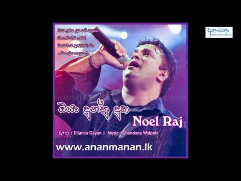 Oya Dunnu Duka - ඔයා දුන්න දුක මේ පපුවේ මං තම හිර කරන්