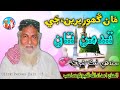 Maa Ghoor Preen Jey Qadman Taan By Haji Imdadullah Phulpoto New Naat 2022