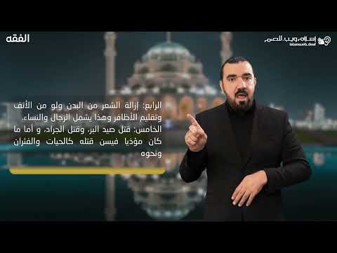محظورات الإحرام بلغة الإشارة