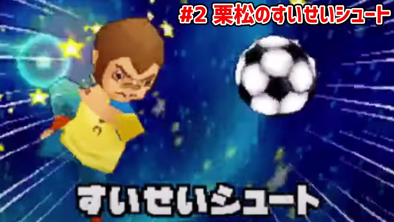 完全初見でイナズマイレブン1やる #2