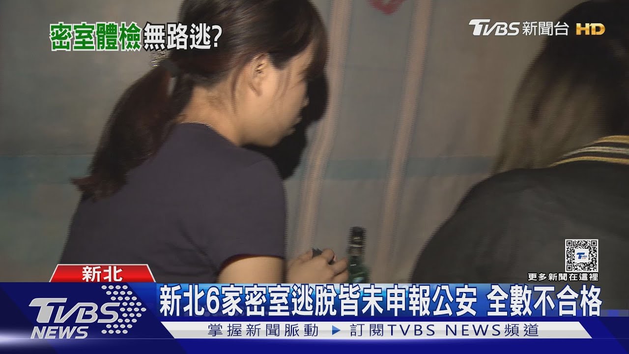 新北6家密室逃脫皆未申報公安 全數不合格