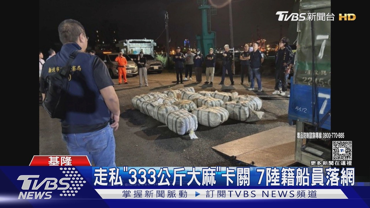 海巡攔毒船「狂射23發」！333公斤大麻花市值6.67億　7陸籍船員落網
