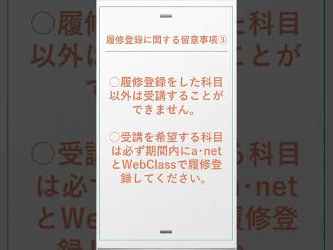 履修登録に関する留意事項