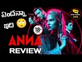 Anna Movie Review Telugu @Kittucinematalks