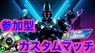 フォートナイト　　カスタムマッチ参加型