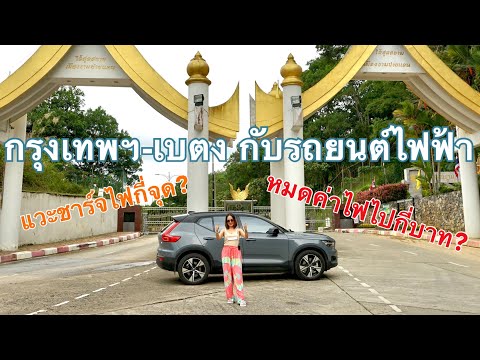 รถยนต์ไฟฟ้า