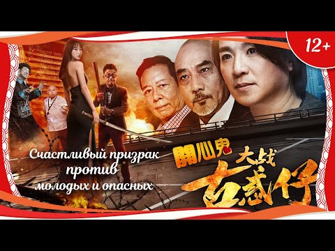 Трейлеры Счастливый призрак 2