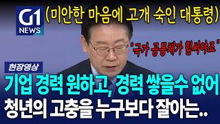 청년들에게 미안한 대통령 