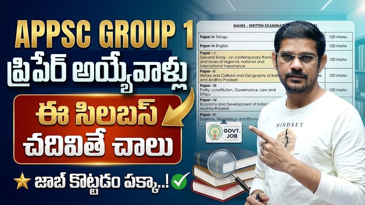 APPSC Group 1 Exam Pattern, Syllabus (Prelims, Mains) 2025-2026 | APPSC Group 1 | SumanTV Education