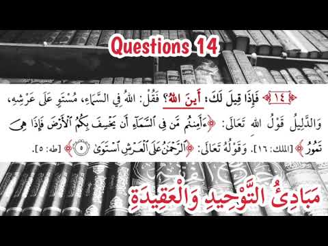 Where is Allāh?